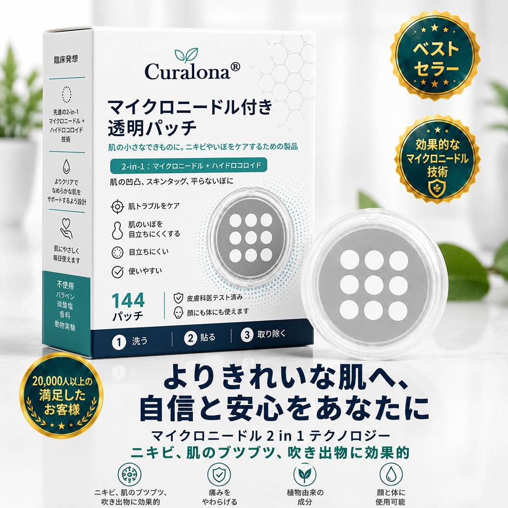 🔥Curalona® 2-in-1 マイクロニードル＆ハイドロコロイドパッチ🔥 | 隆起したほくろ、ニキビ、扁平イボ、皮膚線維腫を除去 | シワ、傷跡、肌の気になる部分の改善をサポート | 顔や体に使える目立たないパッチ